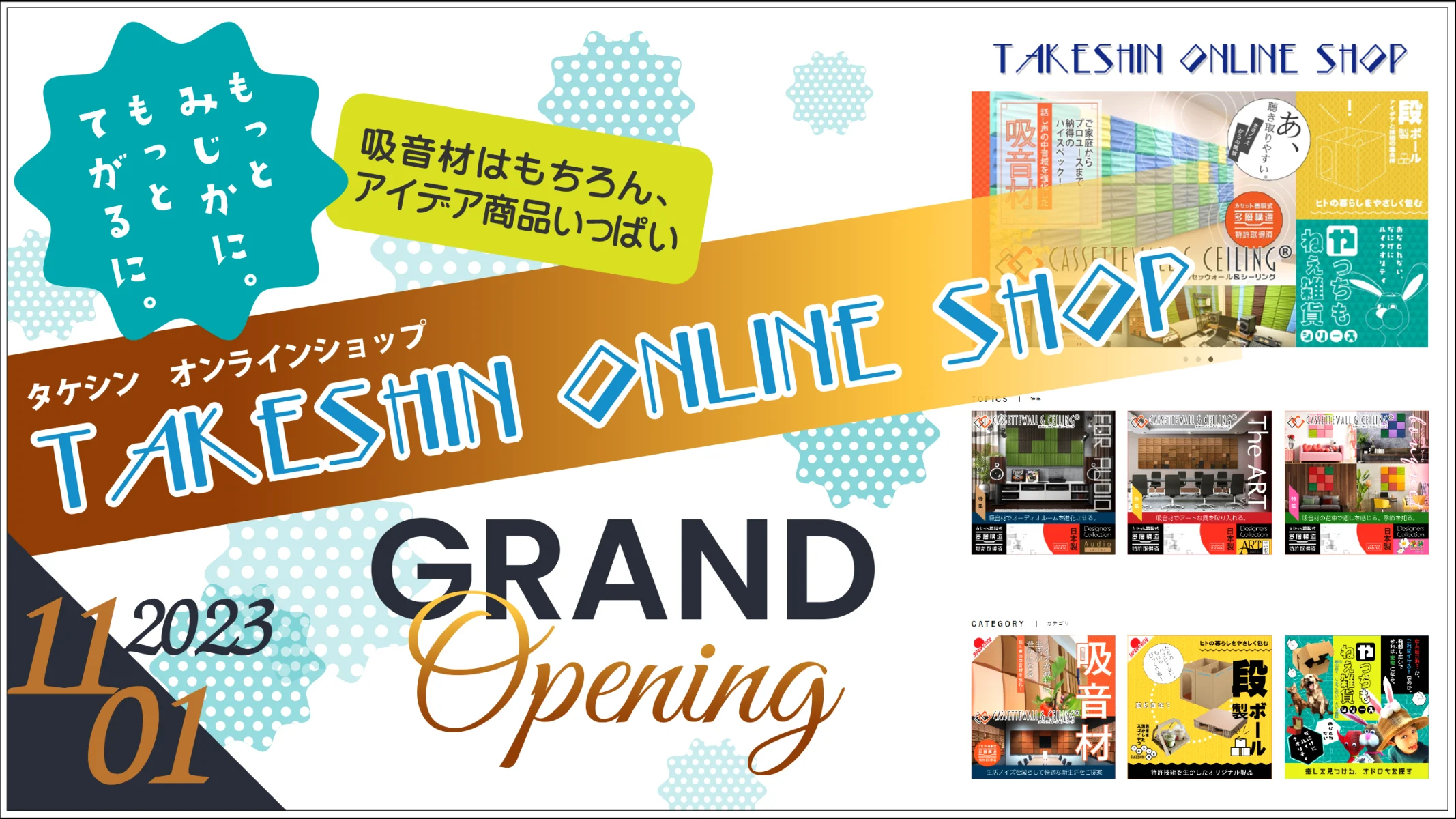 「TAKESHIN ONLINE SHOP」オープンのお知らせ